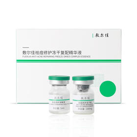 敷尔佳 祛痘修护冻干复配精华液（小绿瓶）护肌修色养护