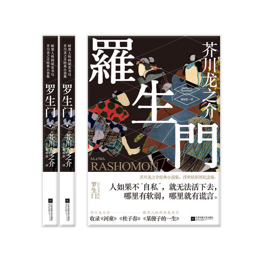 罗生门   （日）芥川龙之介 著 商品图3