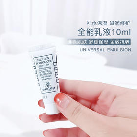 中小样▲Sisley希思黎全能乳液 10ml