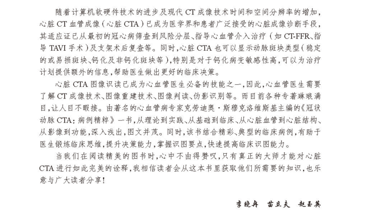 冠状动脉CTA-中文版前言.jpg 冠状动脉CTA-中文版前言.jpg