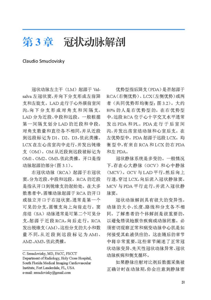 冠状动脉CTA:病例图解第3章_Page_01.jpg