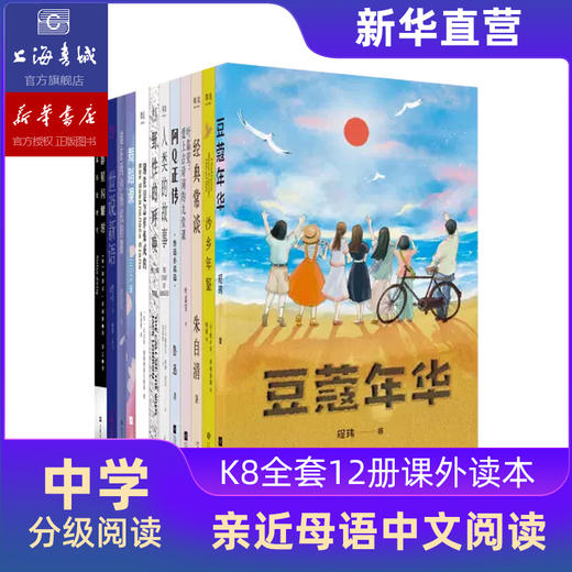 中文分级阅读八年级:中文分级阅读八年级（12册）新版2022 商品图6
