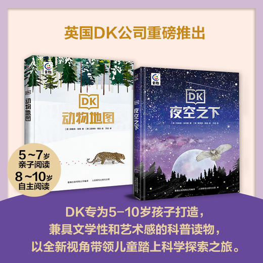 DK动物地图+夜空之下 商品图1