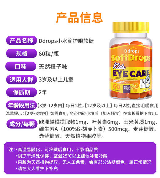 加拿大 Ddrops 无糖型儿童蓝莓越橘叶黄素软糖护眼60粒（防伪标） 商品图3