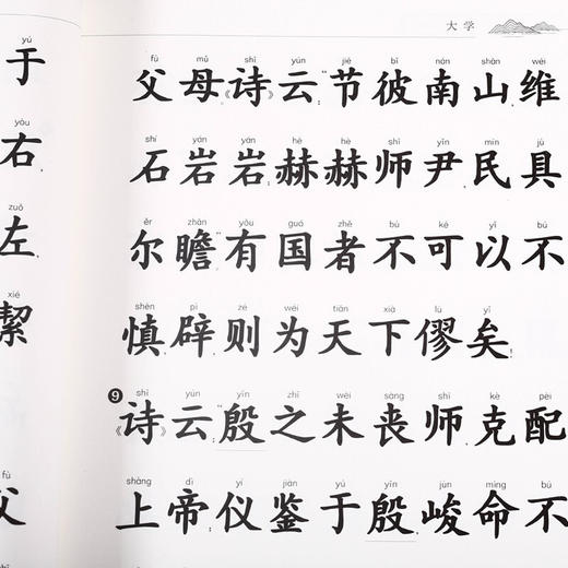 幼儿大字诵读教材-大学中庸孝经 商品图4