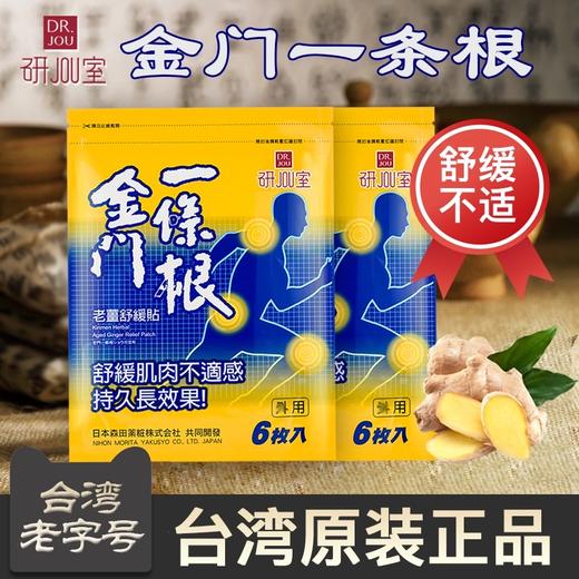 【金门一条根】原装天然精油贴布老姜舒缓酸痛颈椎 商品图2