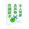 强国少年高新科技知识丛书 让孩子跟上科技发展脚步 增强面向未来的竞争力 商品缩略图5