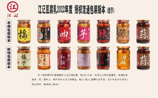 江记豆腐乳 商品图0