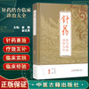 针药结合临床诊治大全 崔鹏 崔述贵 疾病概述 常见疾病针灸临床指南 针药并治的常见病 多发病等内容 中医古籍出版社9787515220734 商品缩略图0