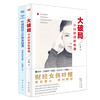 《大破局》+《叶檀财经三分钟理财课》（套装2册）|  叶檀以及叶檀财经代表作 商品缩略图0