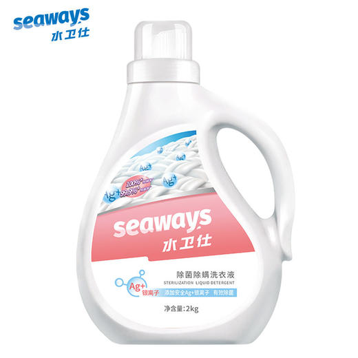  水卫仕（seaways）除菌除螨洗衣液 2kg/瓶 商品图0