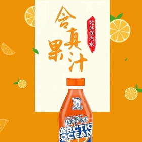 周三送，本周特惠🧧北冰洋橘味汽水🥤，含真果汁的汽水，小时候的味道！280ml×24瓶