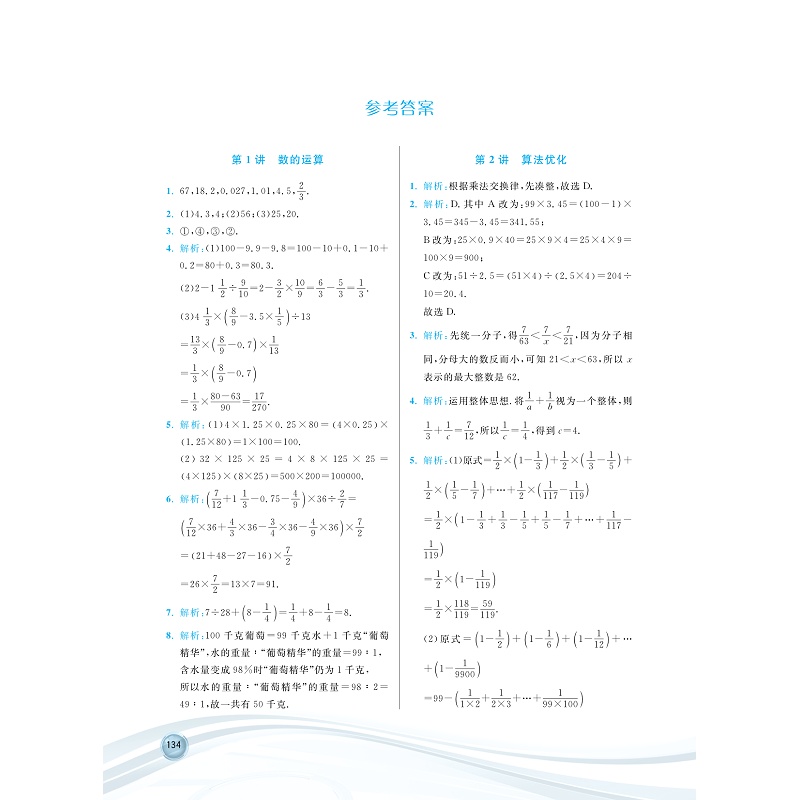 更高更妙的小升初衔接手册 第二版 试读_009.jpg
