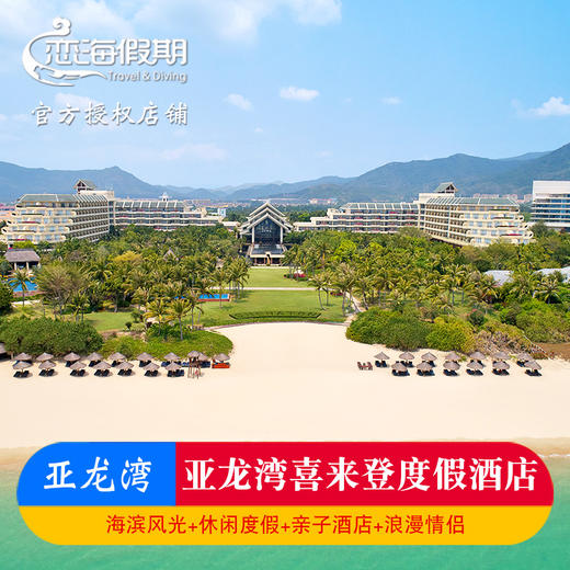 三亚亚龙湾喜来登度假酒店套餐 商品图0