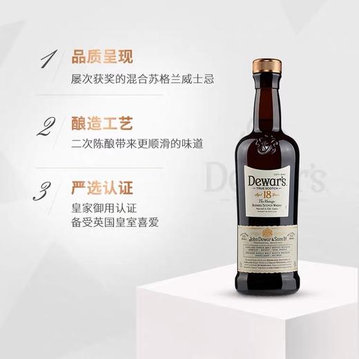 【有税版】帝王18年 Dewar's 18 YO 苏格兰 调配威士忌 750ml 商品图3