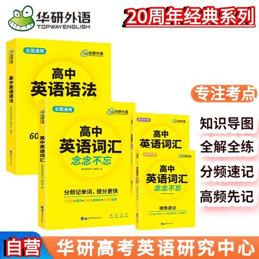 2024高考英语语法+词汇 全国通用版适用高一高二高三英语 可搭华研外语高中英语听力真题阅读作文完型 商品图0