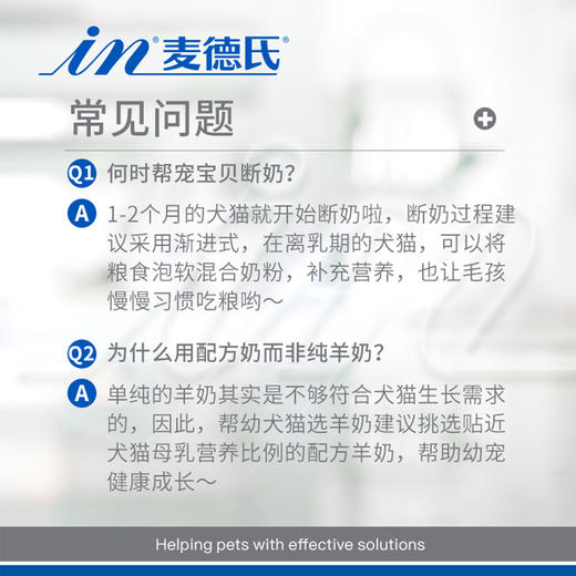 麦德氏狗狗猫咪羊奶粉通用母乳化幼犬幼猫怀孕猫 商品图2