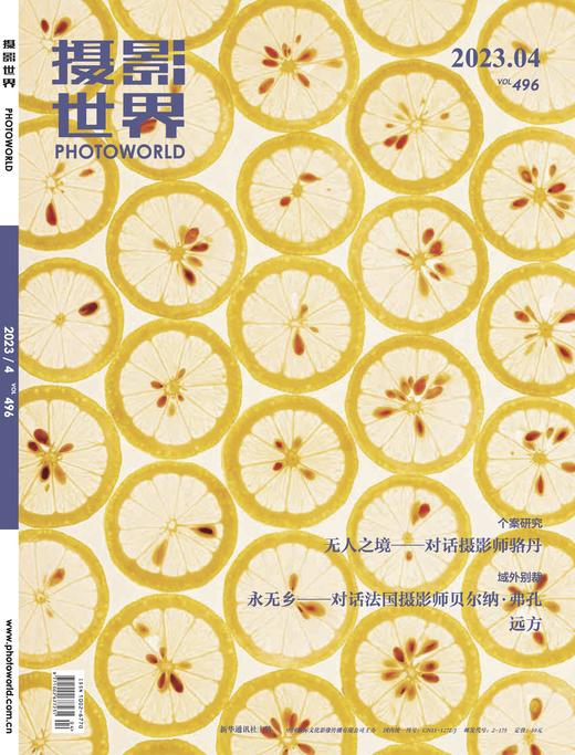 2023年第4期《摄影世界》 商品图0