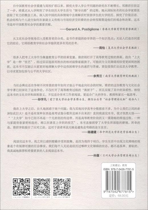 金榜题名之后：大学生出路分化之谜 (郑雅君) 商品图2