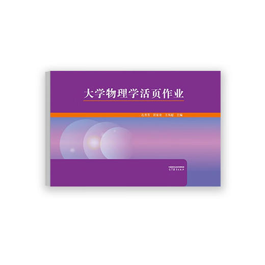 大学物理学活页作业  商品图0