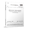 建筑与市政工程防水通用规范 GB 55030-2022 商品缩略图0