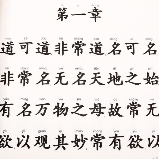 幼儿大字诵读教材-道德经 商品图5