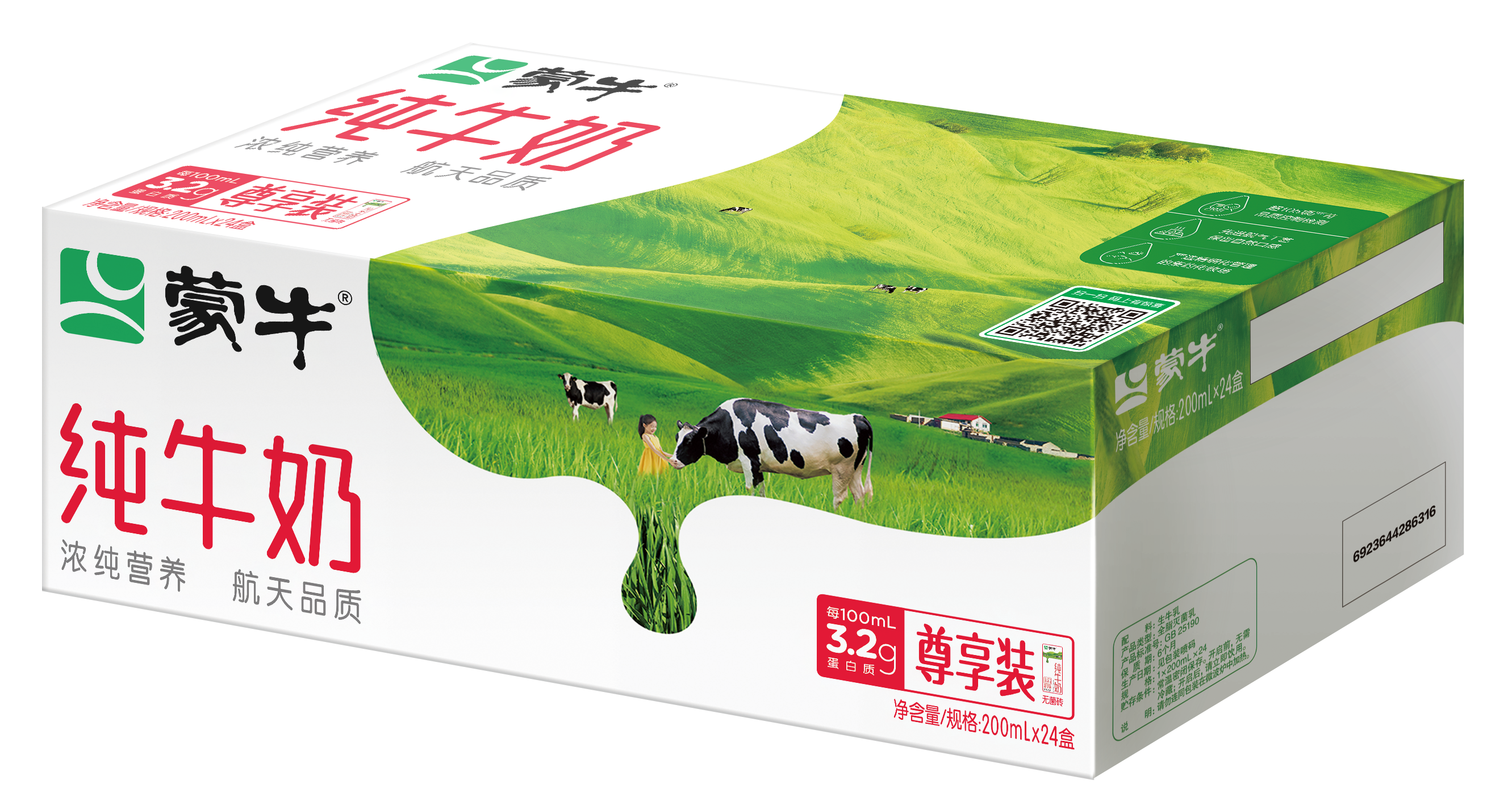 蒙牛纯牛奶纷美苗条装200ml*24包