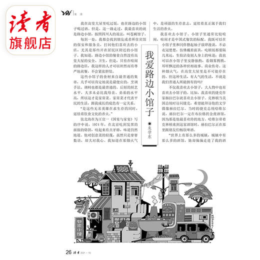 2021年《读者·合订本》秋季卷、冬季卷 品相微瑕 介意者勿拍 商品图3