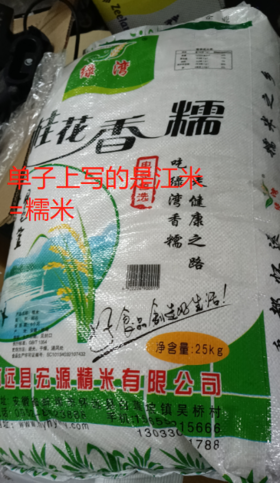 （绿湾）桂花香糯米  江米  25kg/袋