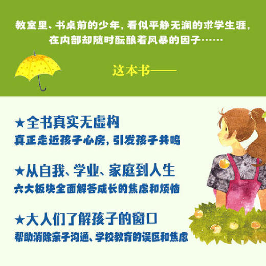 十四岁的纸条 商品图2