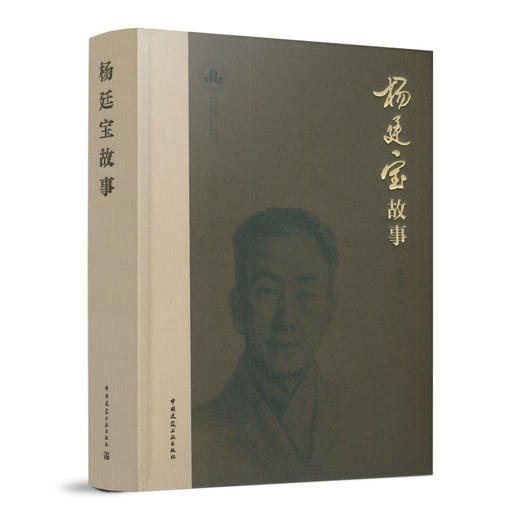 《杨廷宝全集》（任选） 商品图8