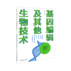 强国少年高新科技知识丛书 让孩子跟上科技发展脚步 增强面向未来的竞争力 商品缩略图2