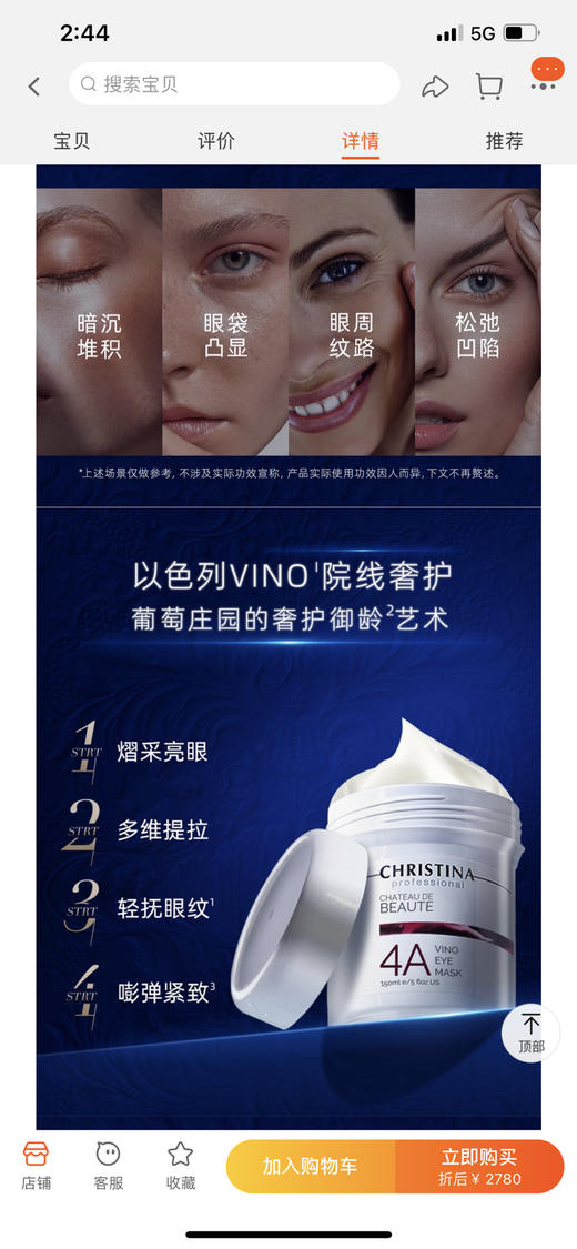 CHRISTINA/科蕴兰红酒面膜4B面膜以色列院线进口奢华护理紧致淡纹焕亮涂抹面膜 商品图3