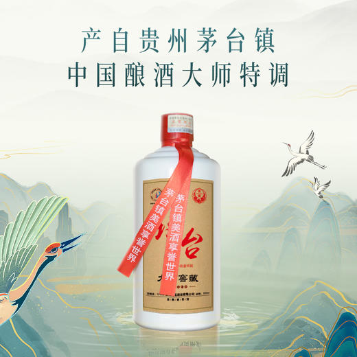【酿酒大师特调】均台·大师窖藏 酱香酒 53度经典酱香型白酒  500ml/瓶 商品图0