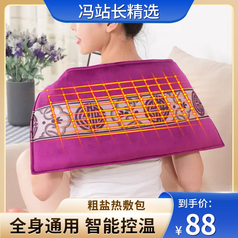 粗盐热敷包 拒绝亚健康 全身通用 山东渤海日晒粗盐 可拆卸水洗 抗寒保暖温养健康 父母亲友送礼佳品