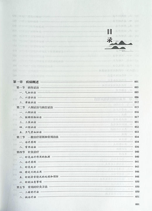 针药结合临床诊治大全 崔鹏 崔述贵 疾病概述 常见疾病针灸临床指南 针药并治的常见病 多发病等内容 中医古籍出版社9787515220734 商品图3