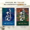 一读就上瘾的中国史两册 商品缩略图3