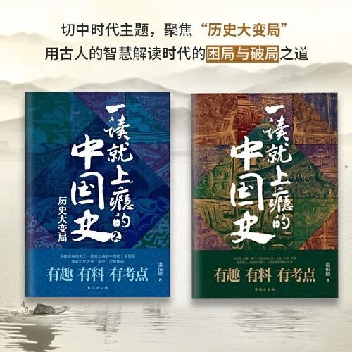 一读就上瘾的中国史两册 商品图3