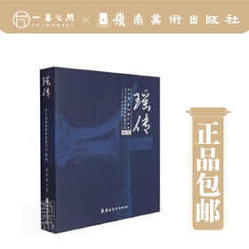 《瑶传:关于连南瑶寨的影像笔记续集》【现货包邮】