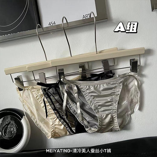 【应季好物】MEIYATING清冷美人蚕丝小T裤5718# 商品图1