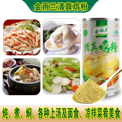 罐装清真鸡粉牛肉拉面牛肉面家用商用炒菜炖汤火锅玉兰鸡精调料 商品图3