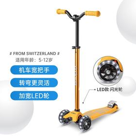 【下架不用】瑞士M-cro迈古滑板车6-12岁中大童滑滑车踏板车四轮加宽儿童代步-【玩具】