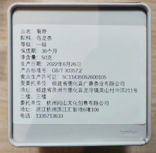 守艺 · 菊野 50克 本山乌龙苦茶 | 问山严选 商品图6