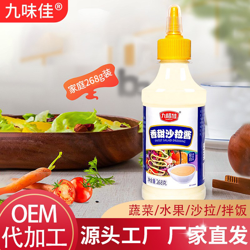九味佳沙拉酱