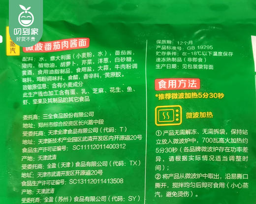 【到手2包】三全微波番茄肉酱面/1份（280g*2包）生产日期：25年12月 商品图5