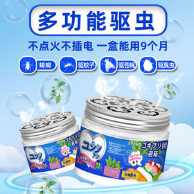 【多功能驱虫魔盒】守护家人的隐形防护网 99%针对多种虫类 大范围持久守护多个月 天然植萃 一瓶覆盖25㎡！