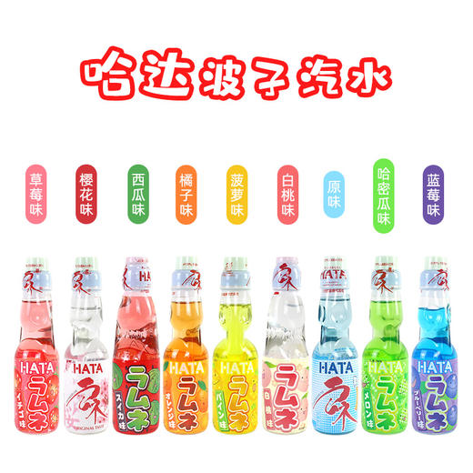 哈达 波子汽水碳酸饮料 商品图0