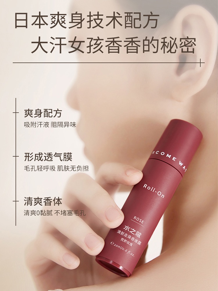 【Yuki】水之蔻清新走珠香体露