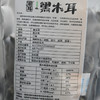湘耳优质黑木耳山珍200g/1包 商品缩略图2