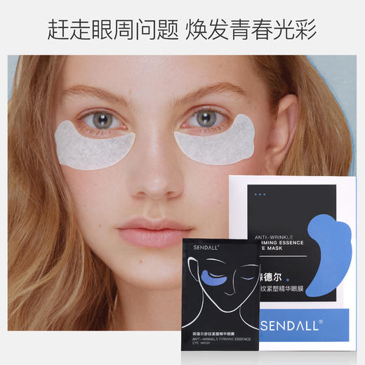 SENDALL森德尔 舒纹紧塑精华眼膜 10袋/盒 商品图1